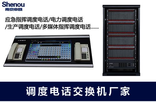 現(xiàn)代電話調度機 通訊設備中的核心樞紐